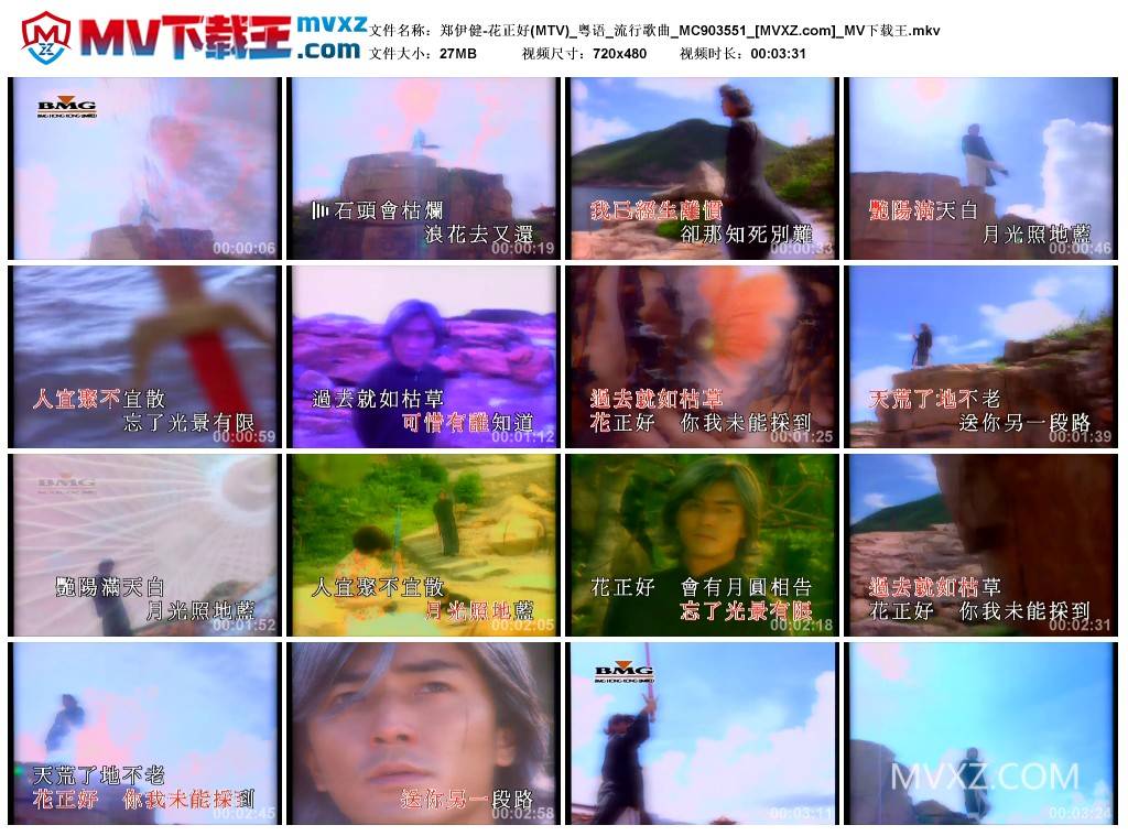 郑伊健-花正好(MTV)_粤语_流行歌曲_MC903551